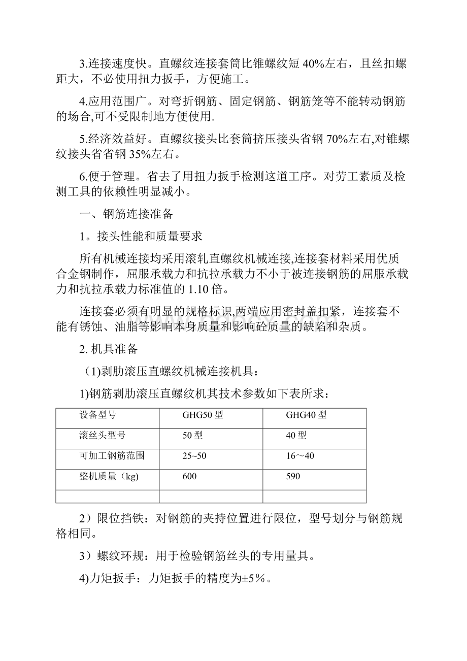 施工方案钢筋机械连接专项施工方案.docx_第2页