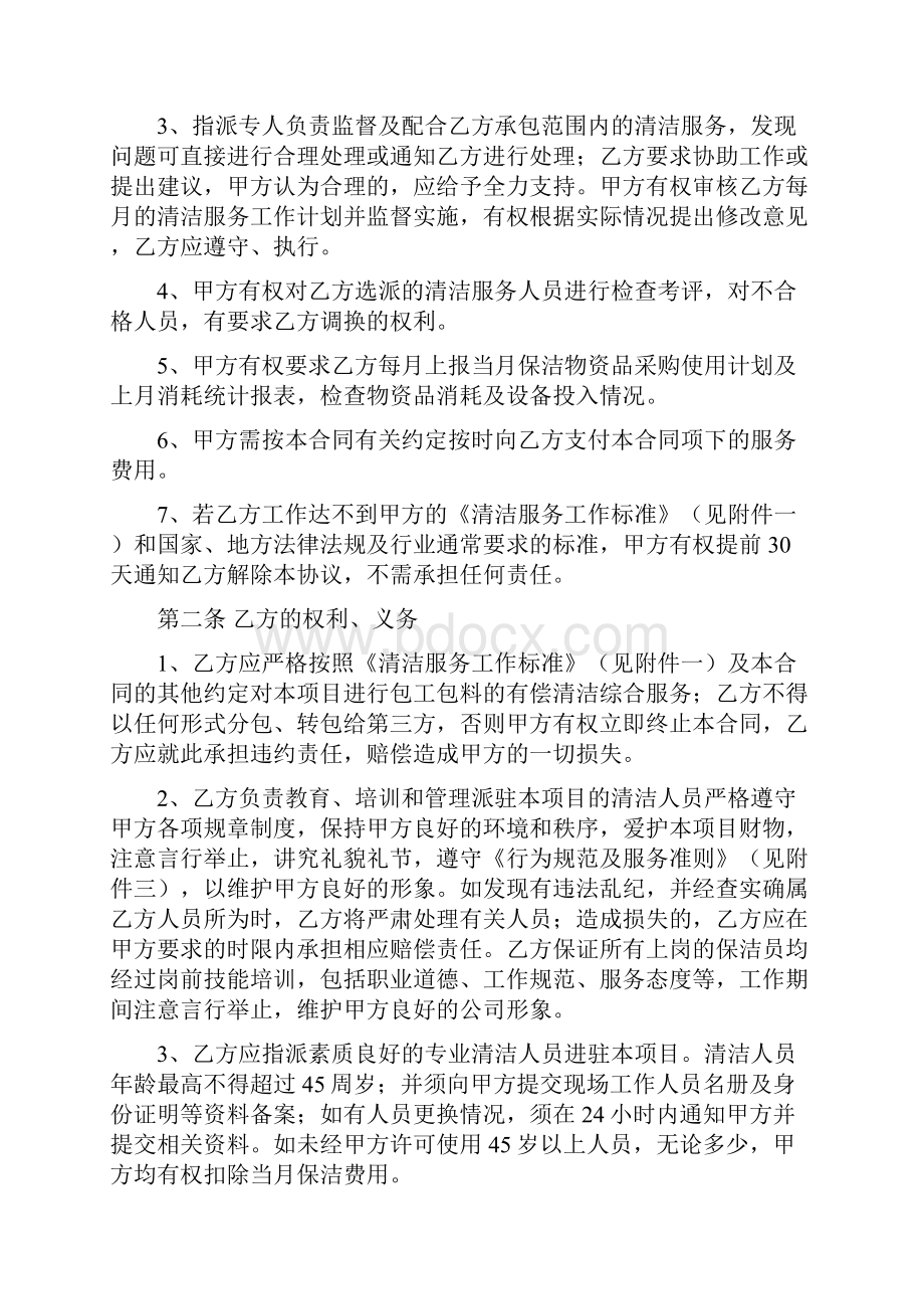 商业广场保洁服务合同协议书范本Word格式文档下载.docx_第2页