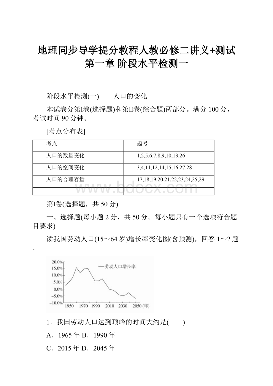 地理同步导学提分教程人教必修二讲义+测试第一章阶段水平检测一.docx