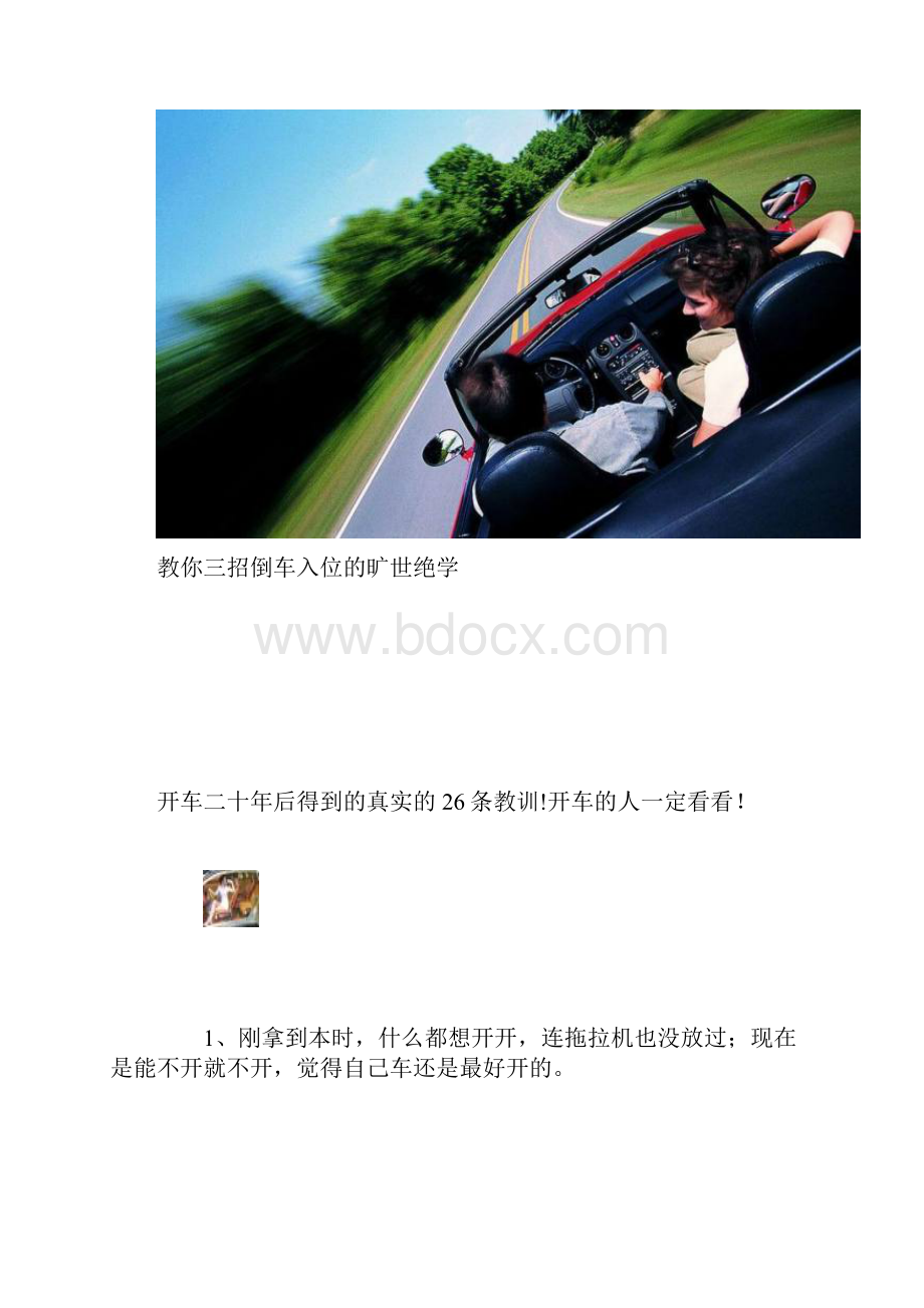 驾车知识.docx_第3页