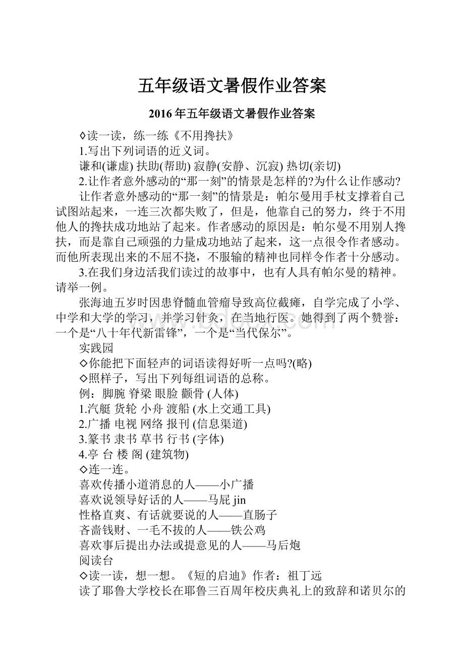 五年级语文暑假作业答案.docx