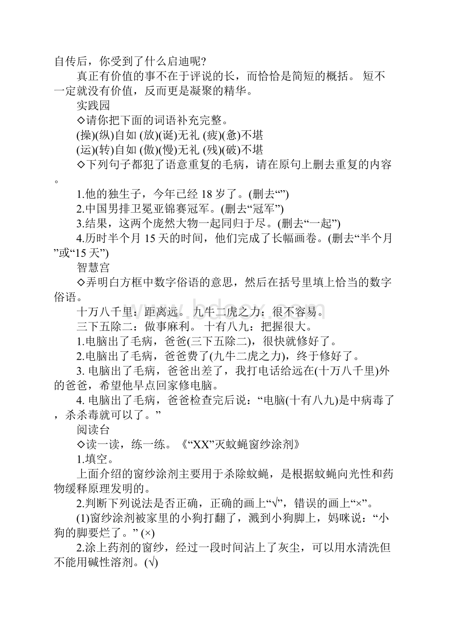 五年级语文暑假作业答案.docx_第2页