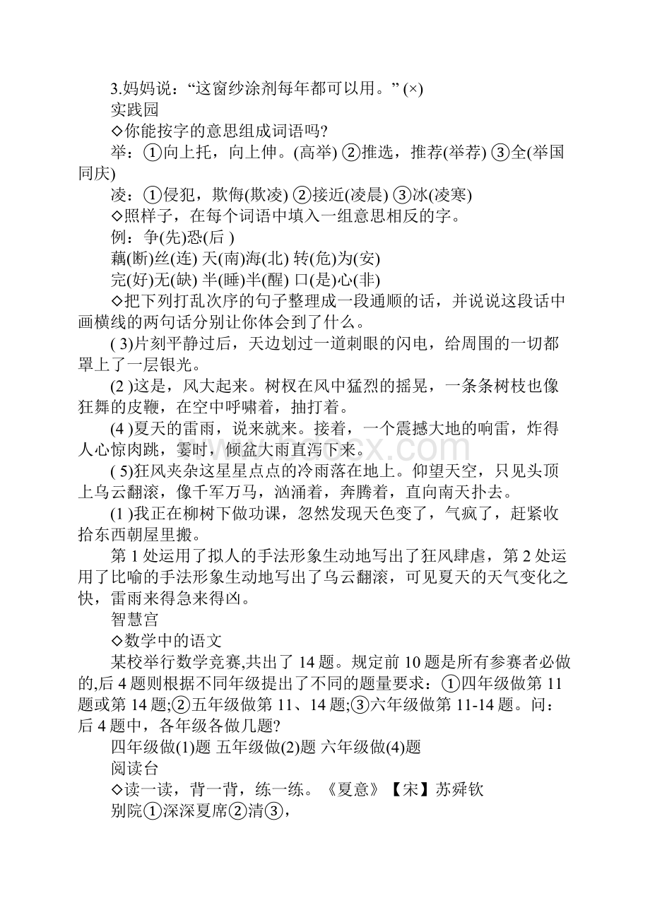 五年级语文暑假作业答案.docx_第3页