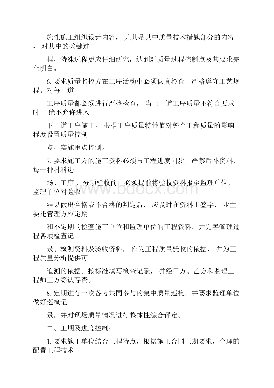 甲方建设方项目管理方案.docx_第3页