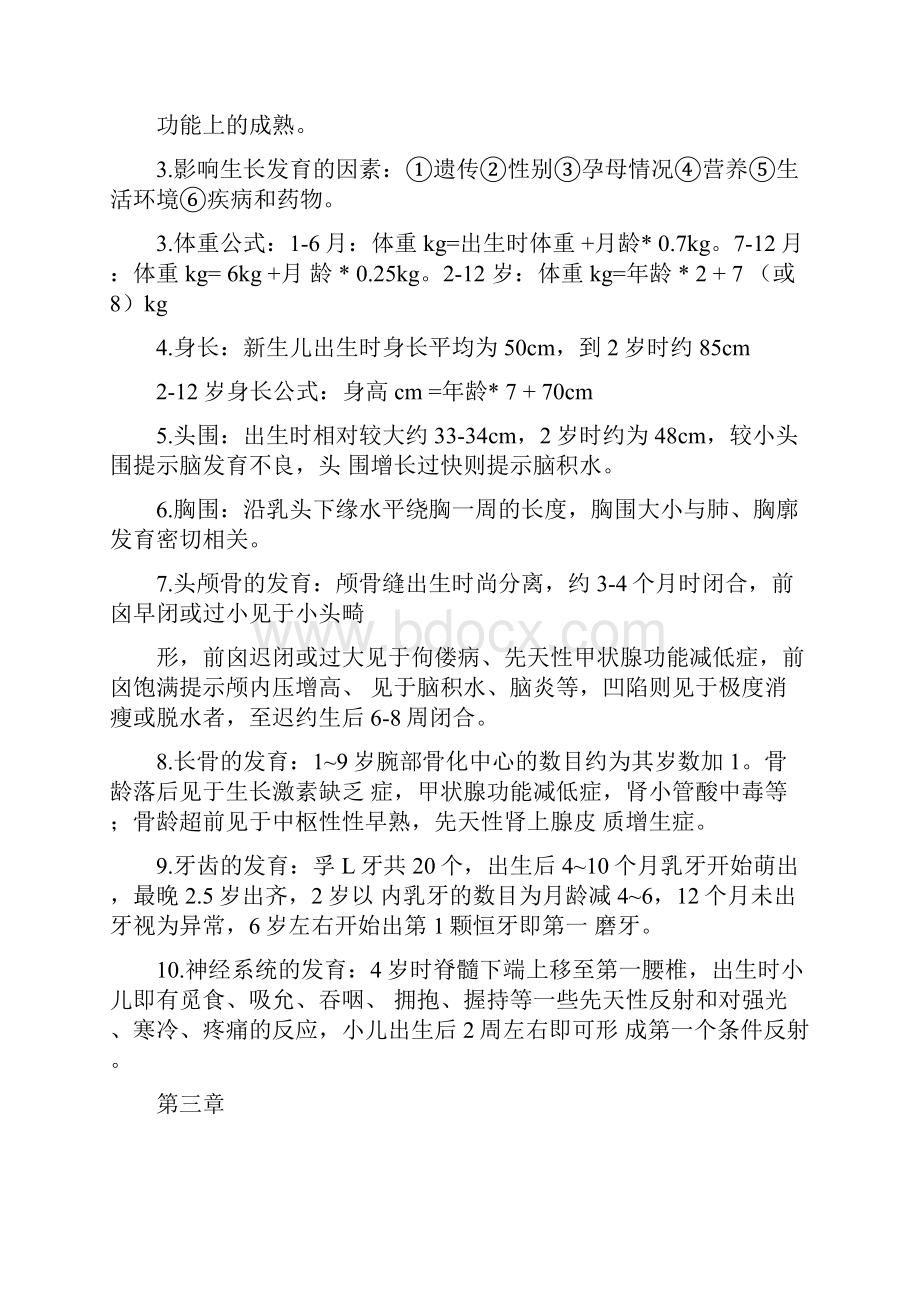 主管护师考试儿科护理学详解.docx_第2页