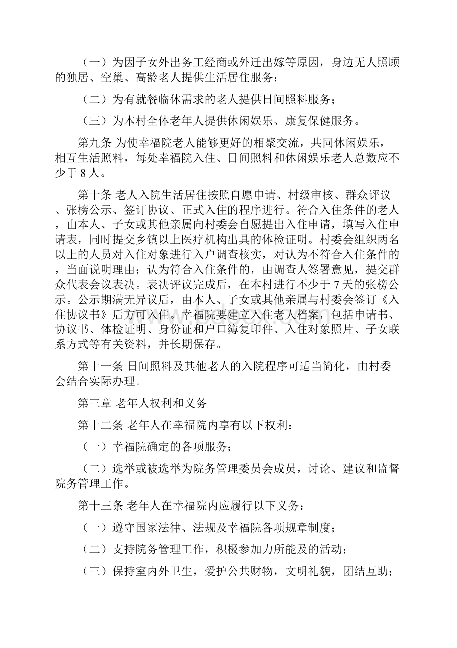 幸福院运行管理办法.docx_第2页