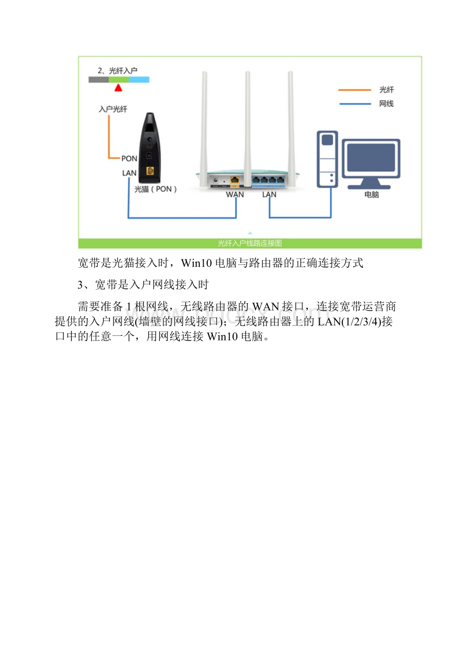 Win10系统路由器设置教程.docx_第3页