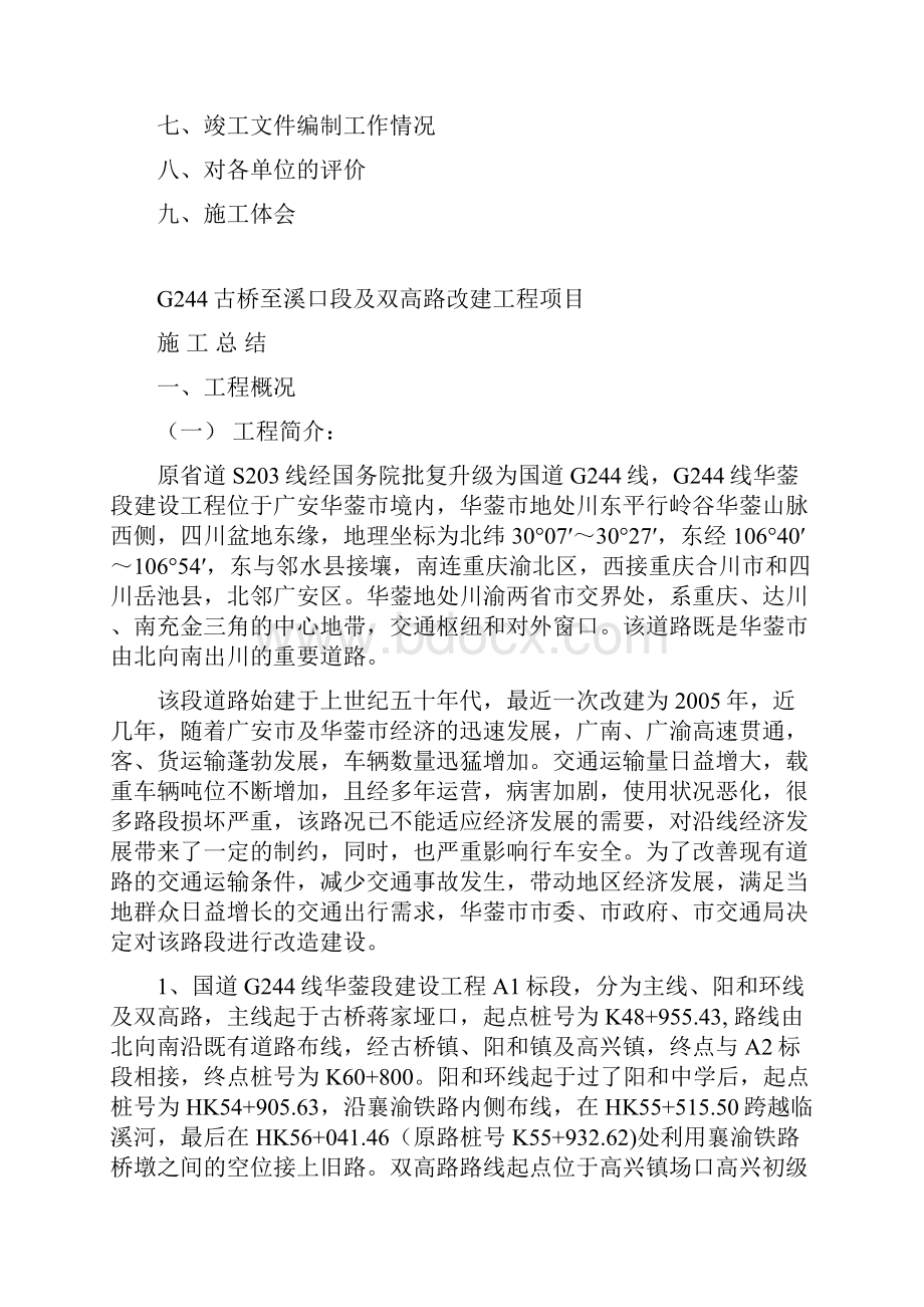 最新公路工程施工总结.docx_第2页