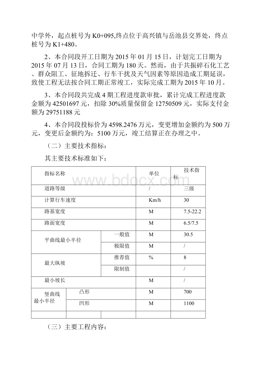 最新公路工程施工总结.docx_第3页