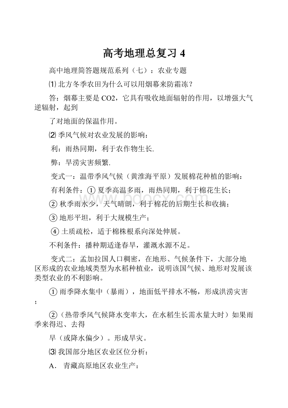 高考地理总复习4.docx