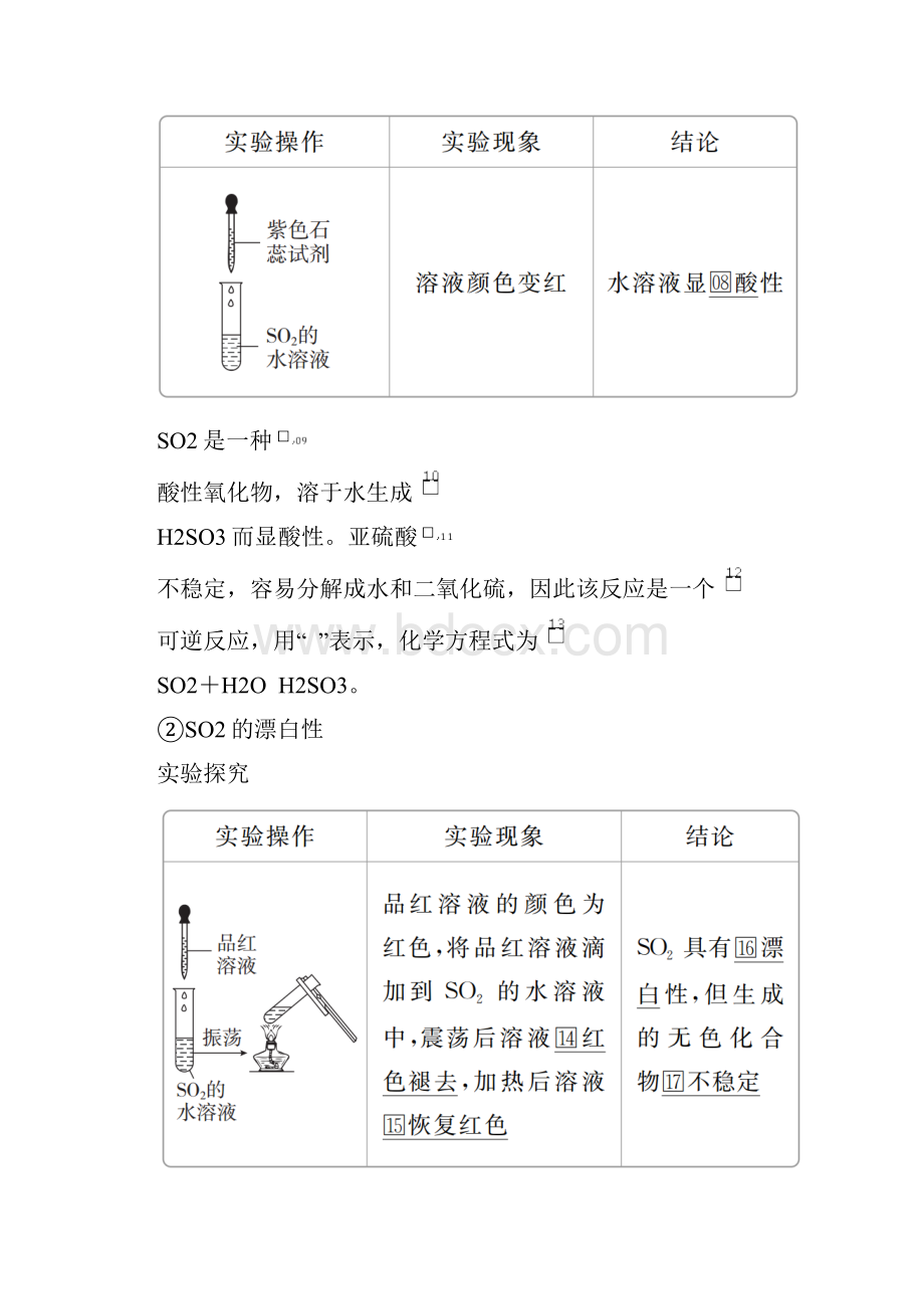 高中化学 第五章第一节 第一课时 硫和二氧化硫教案 新人教版第二册.docx_第3页