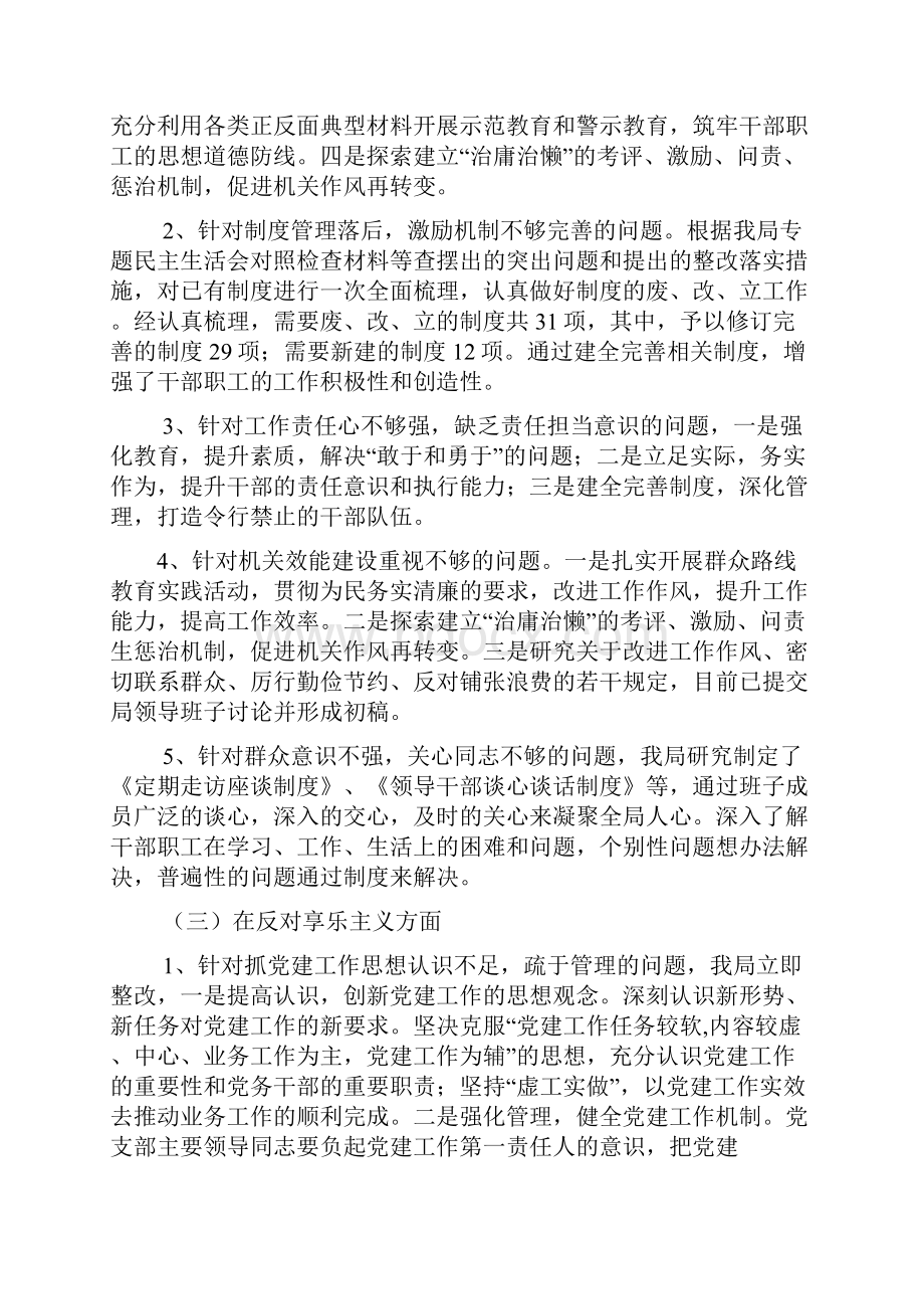 党的群众路线汇报材料.docx_第2页