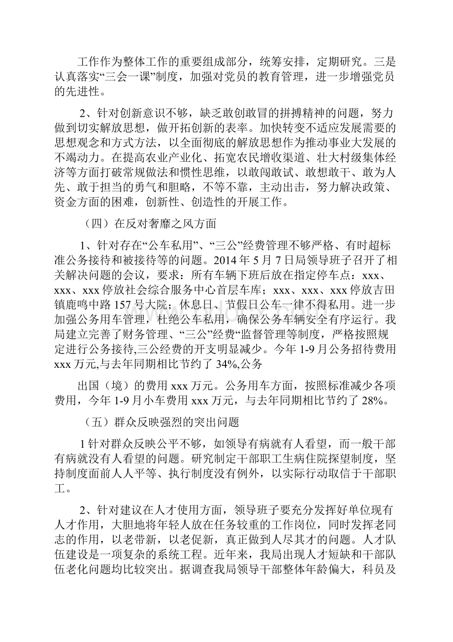 党的群众路线汇报材料.docx_第3页