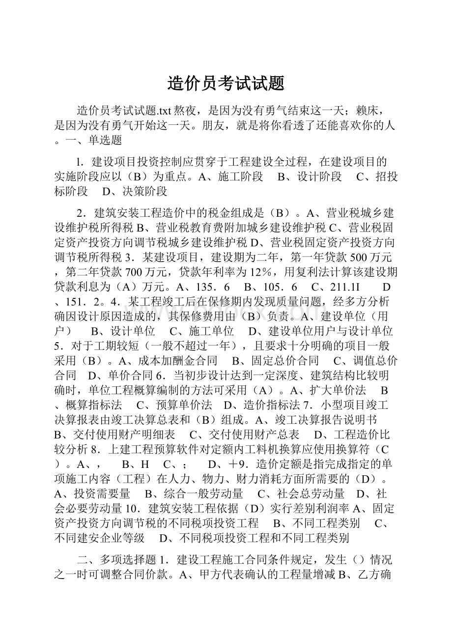 造价员考试试题.docx_第1页