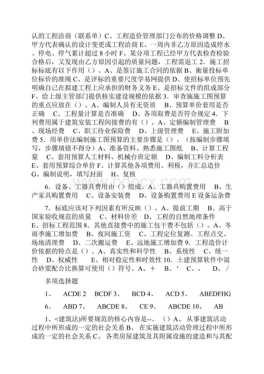 造价员考试试题.docx_第2页