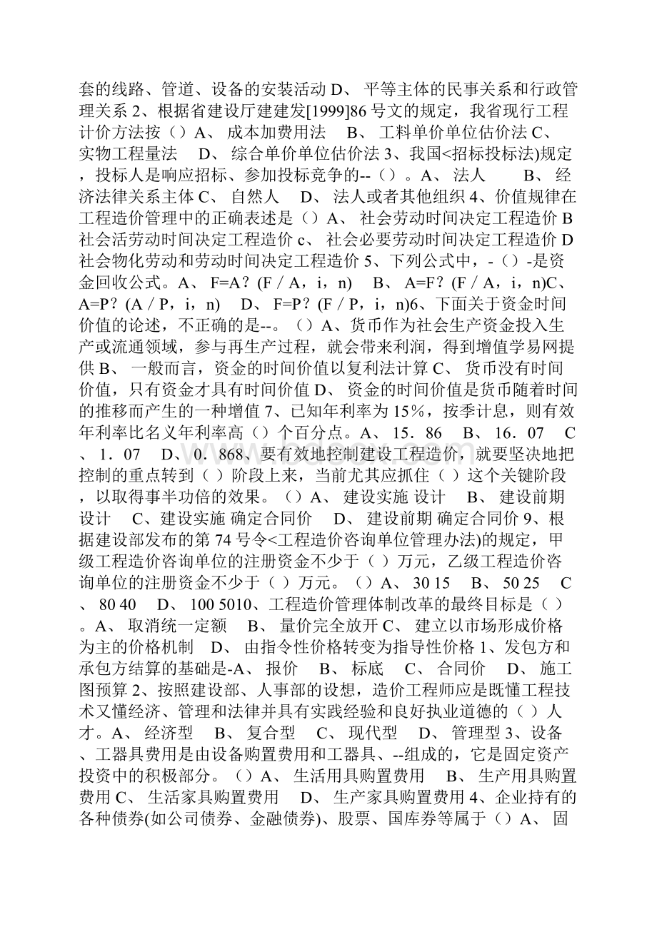 造价员考试试题.docx_第3页