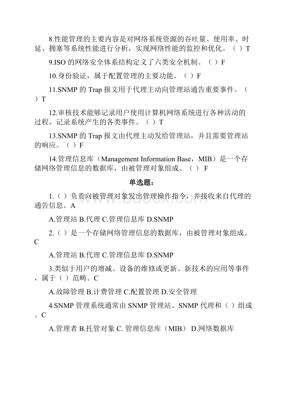 国家开放大学最新《网络系统管理与维护》期末练习题及答案.docx_第2页