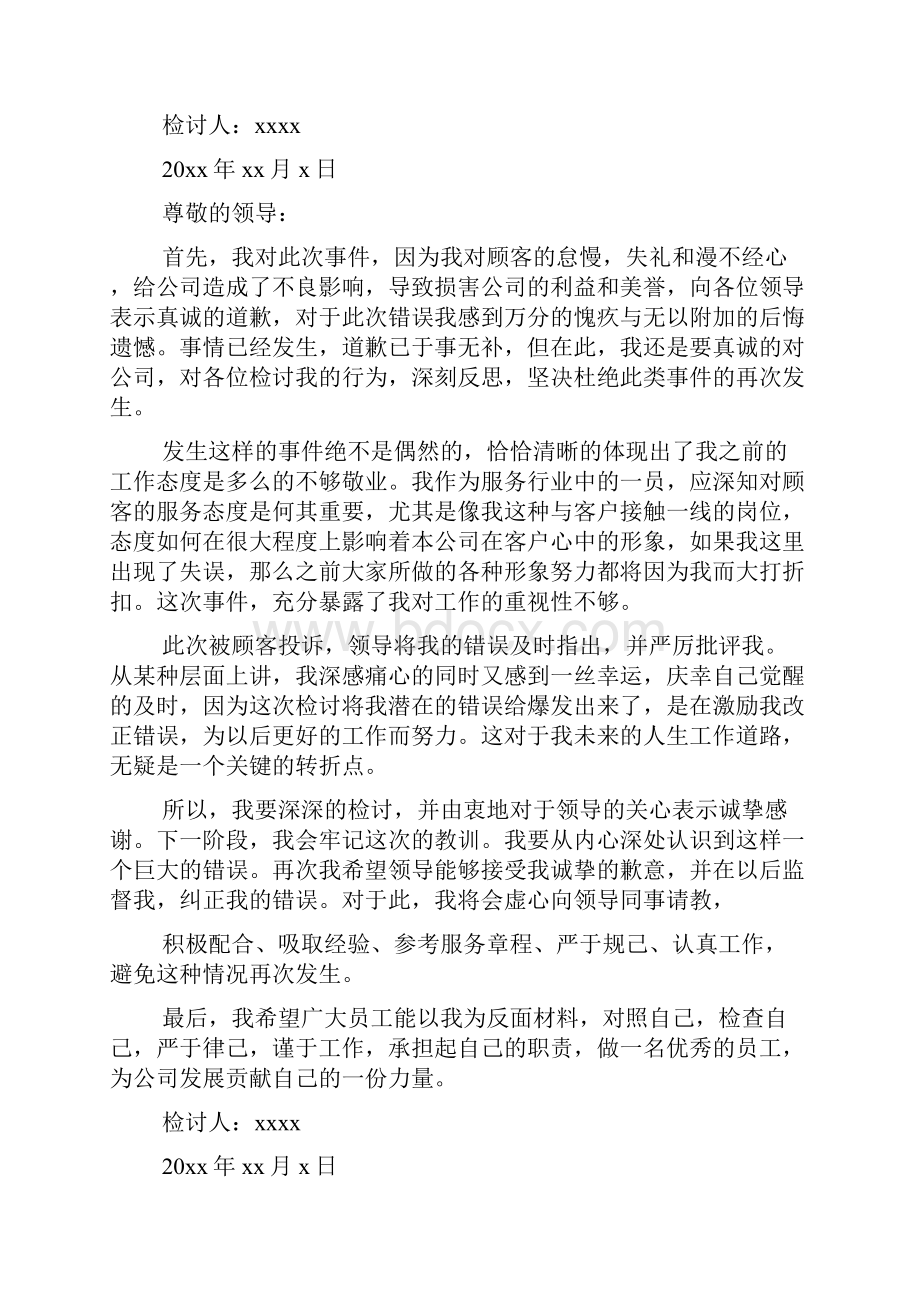 单位领导负责人检讨书精选范文五篇.docx_第2页