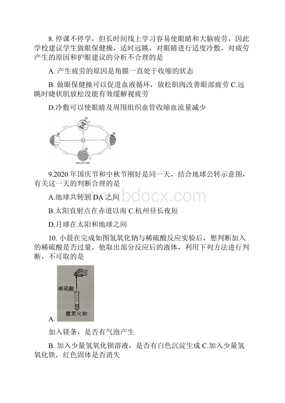 学年浙江杭州上城区第二学期初三学业水平测试一模word版有答案.docx_第3页