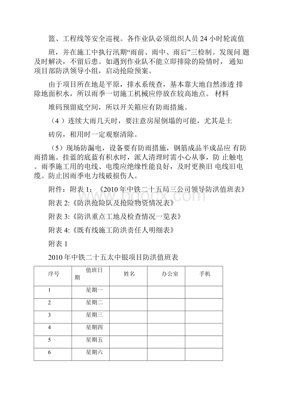 施工期间防洪应急预案.docx_第3页