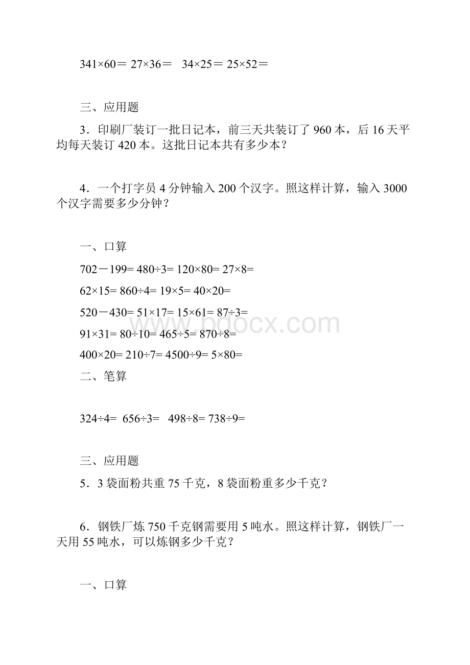 人教版小学三年级下册数学暑假每天口算20道笔算4道应用题2道.docx_第2页