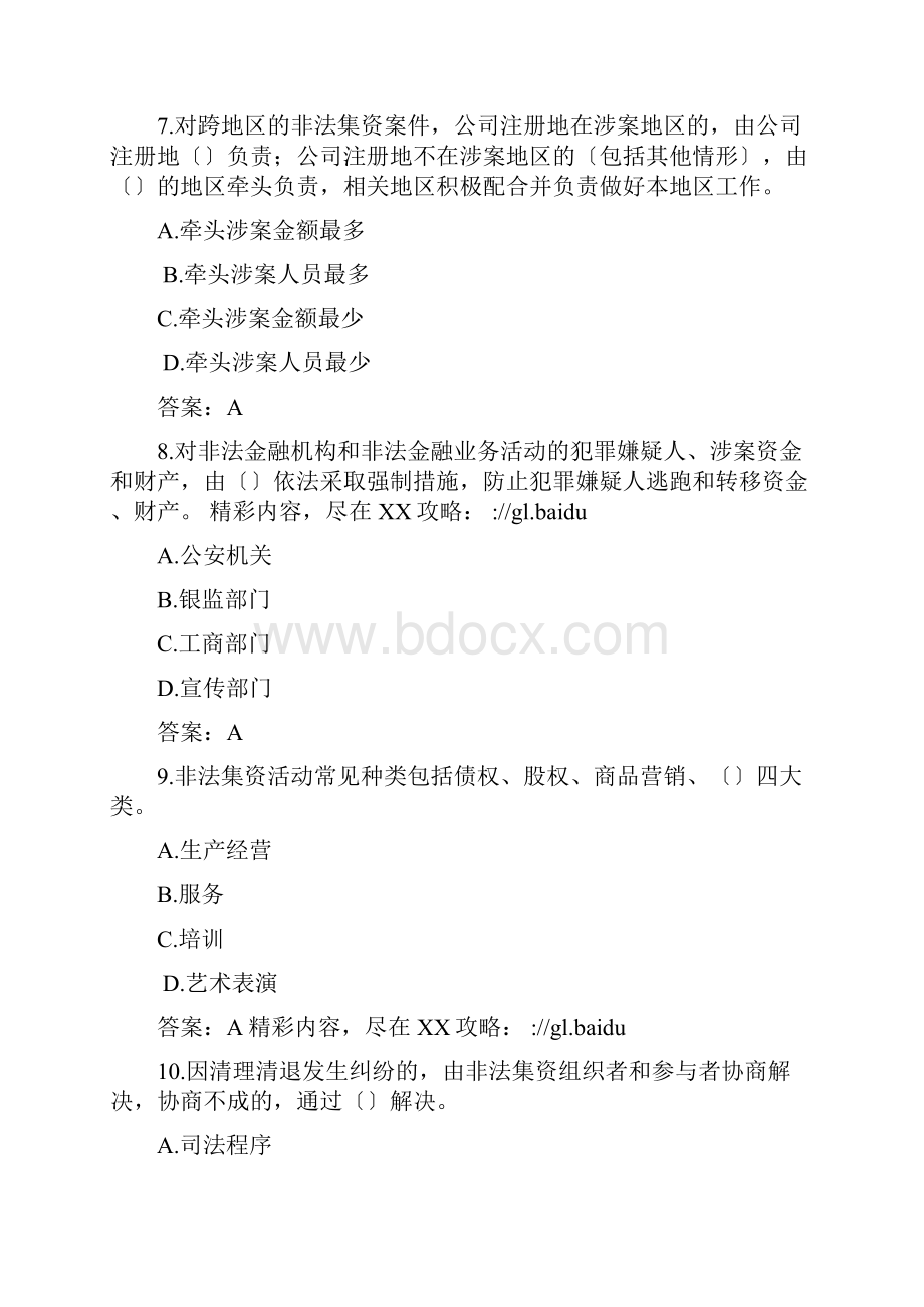 防范和处置非法集资知识在线测试复习题.docx_第3页