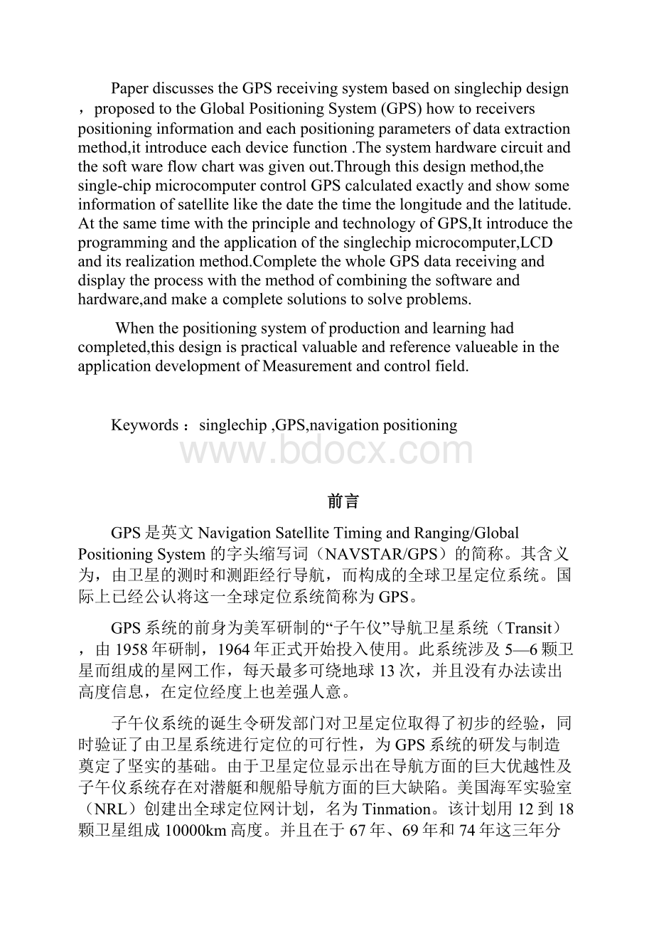 基于单片机的GPS定位器设计.docx_第2页