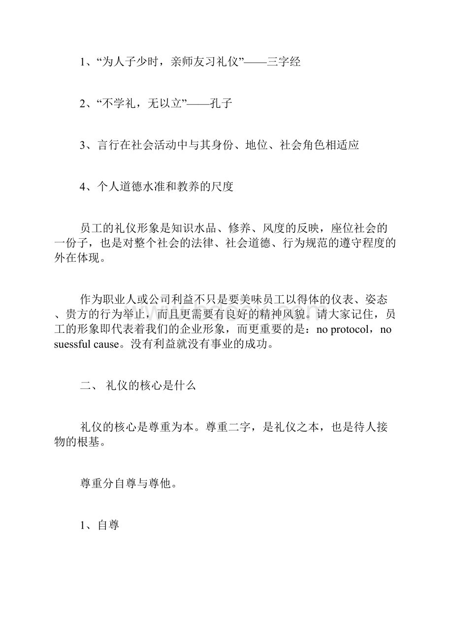 职业礼仪的基本原则.docx_第2页