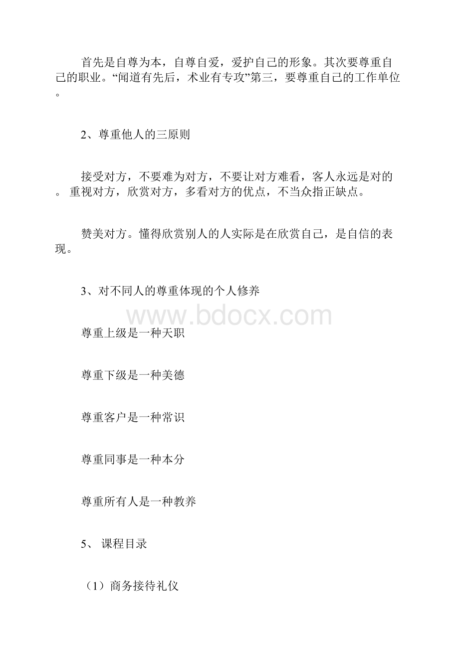 职业礼仪的基本原则.docx_第3页