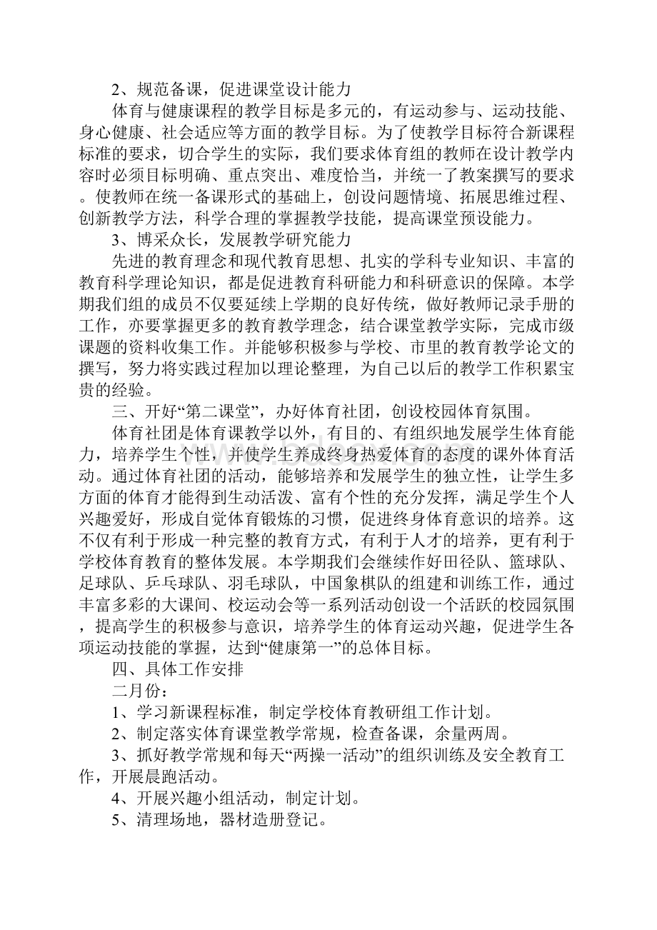 体育教研组活动计划新编版.docx_第3页