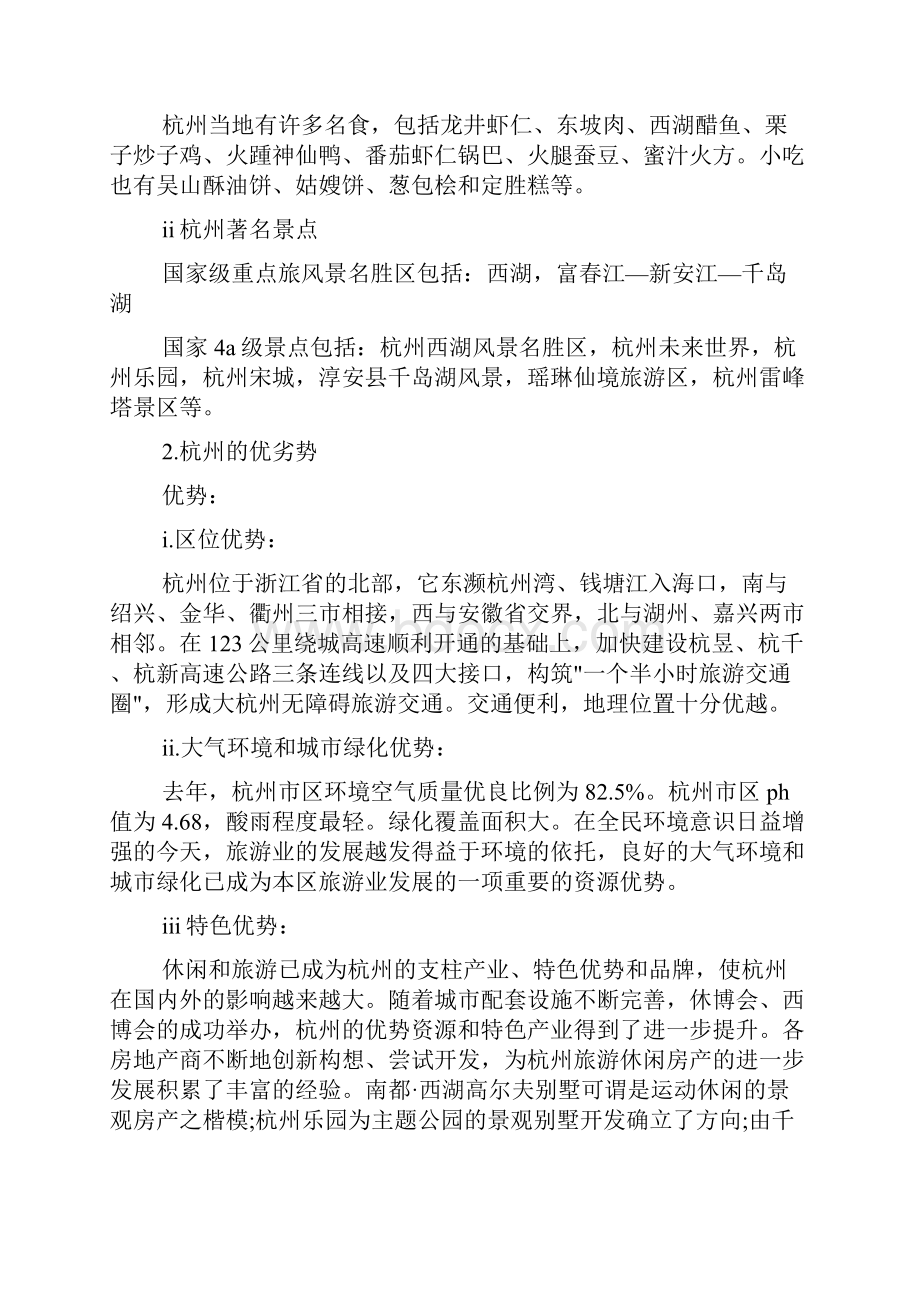 实施方案 圣诞节主题活动策划方案.docx_第2页