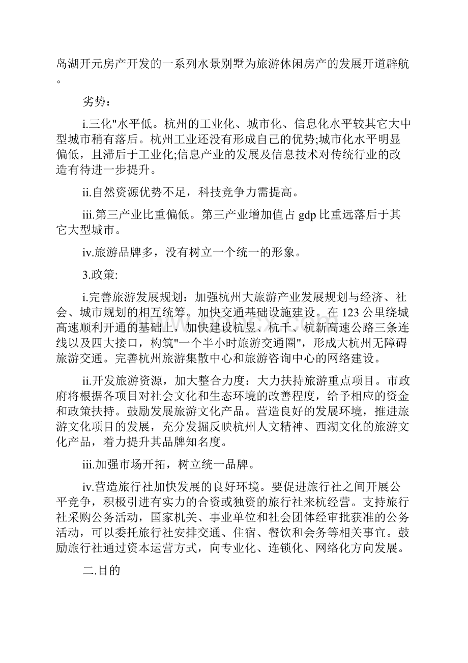 实施方案 圣诞节主题活动策划方案.docx_第3页