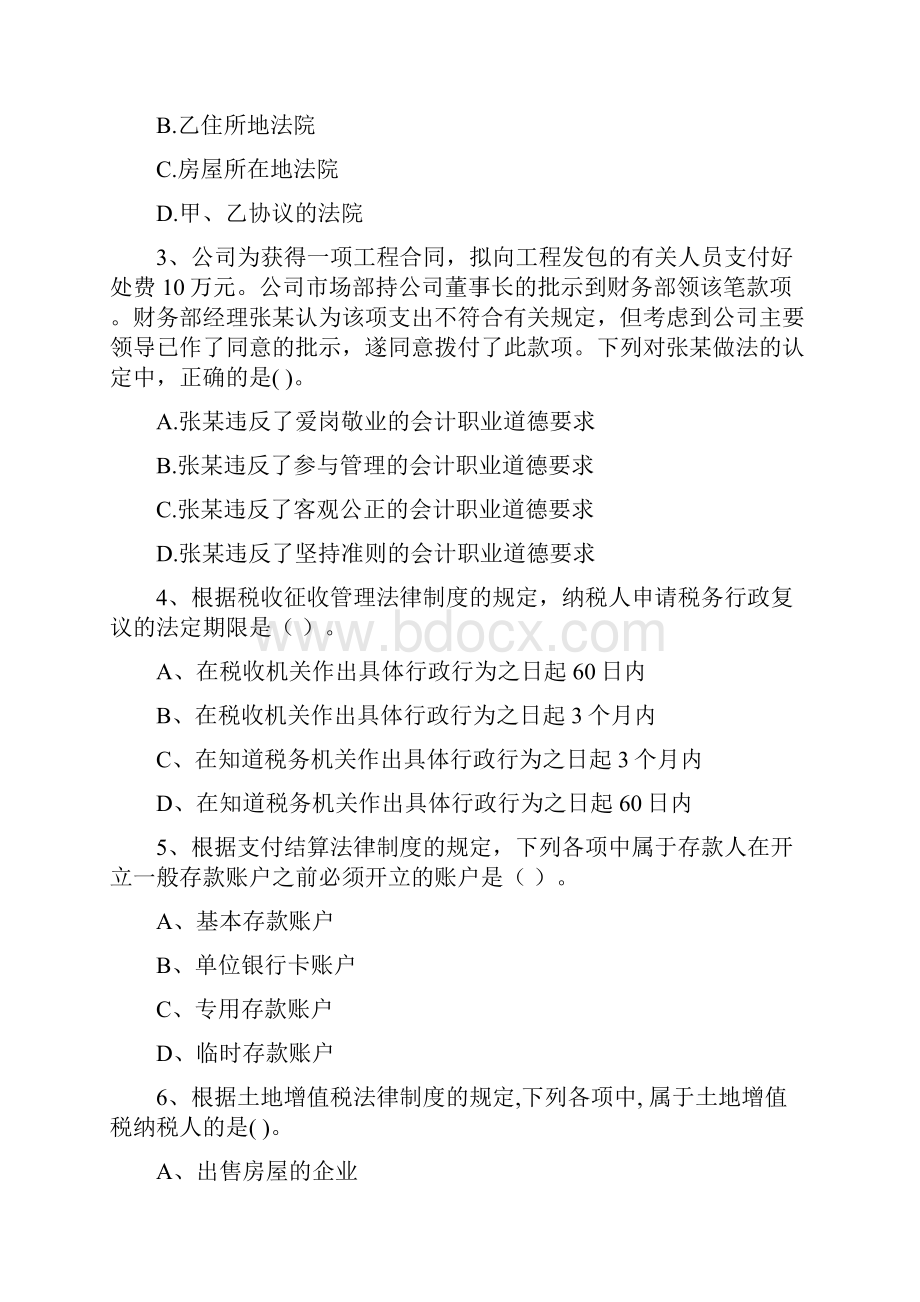 云南省初级会计职称《经济法基础》检测题 附解析Word文件下载.docx_第2页