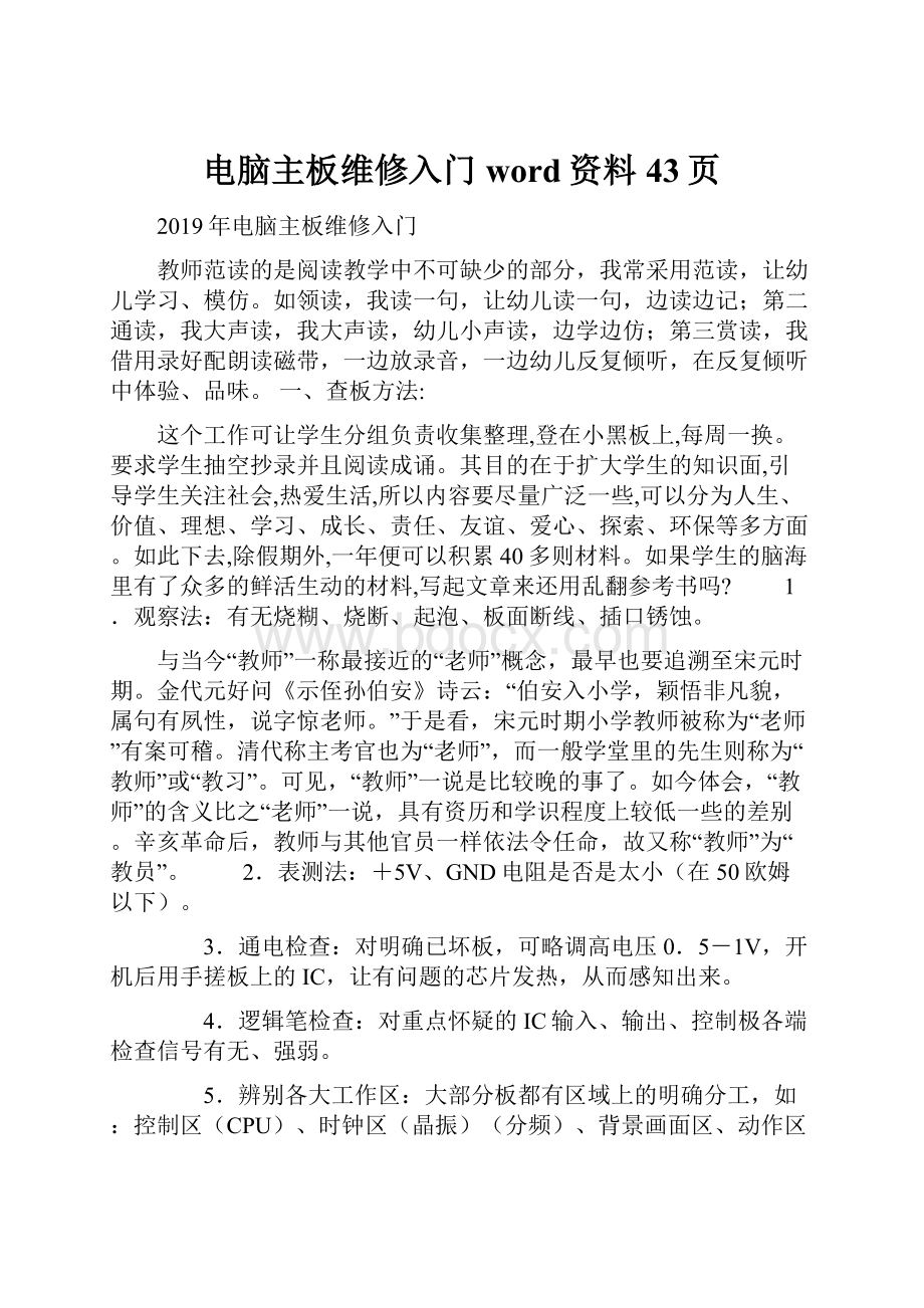 电脑主板维修入门word资料43页.docx_第1页