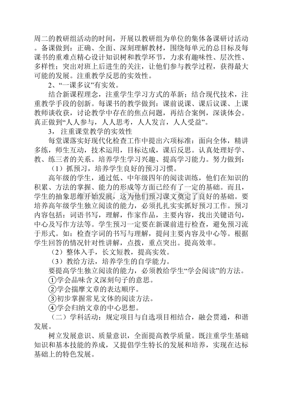 六年级语文教研组工作计划正式版.docx_第2页