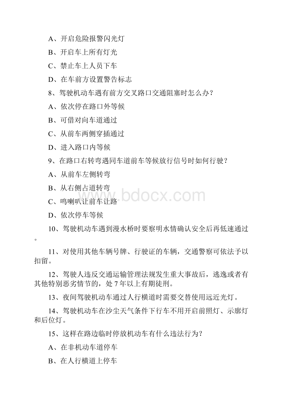 驾驶证理论考试货车必备资料.docx_第2页