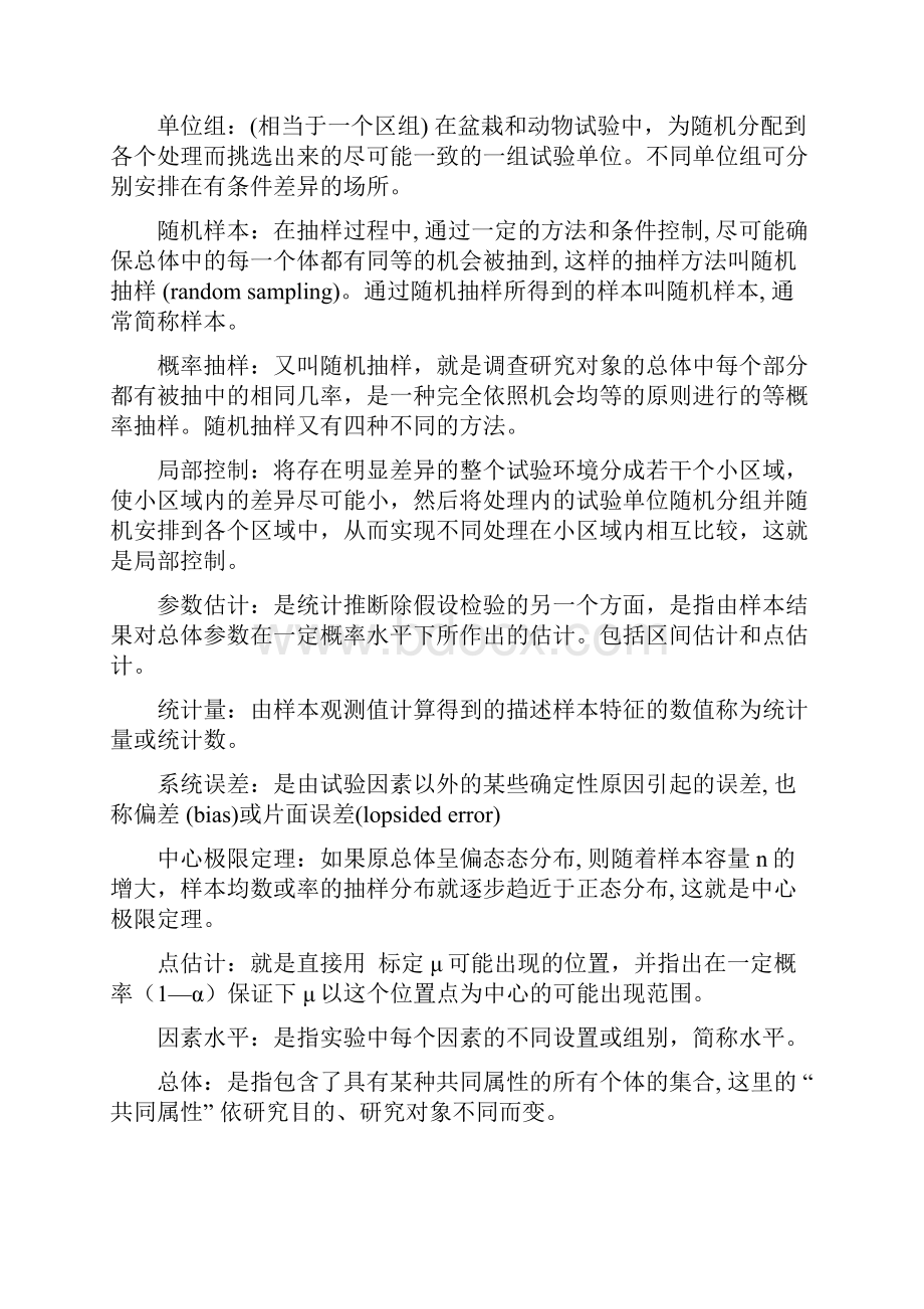 关于生物统计学复习题.docx_第2页