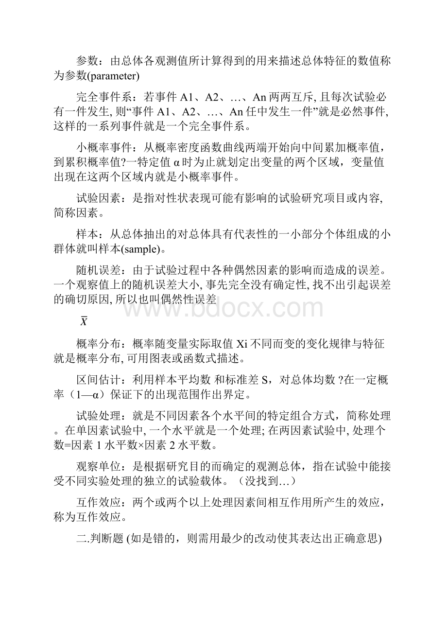 关于生物统计学复习题.docx_第3页