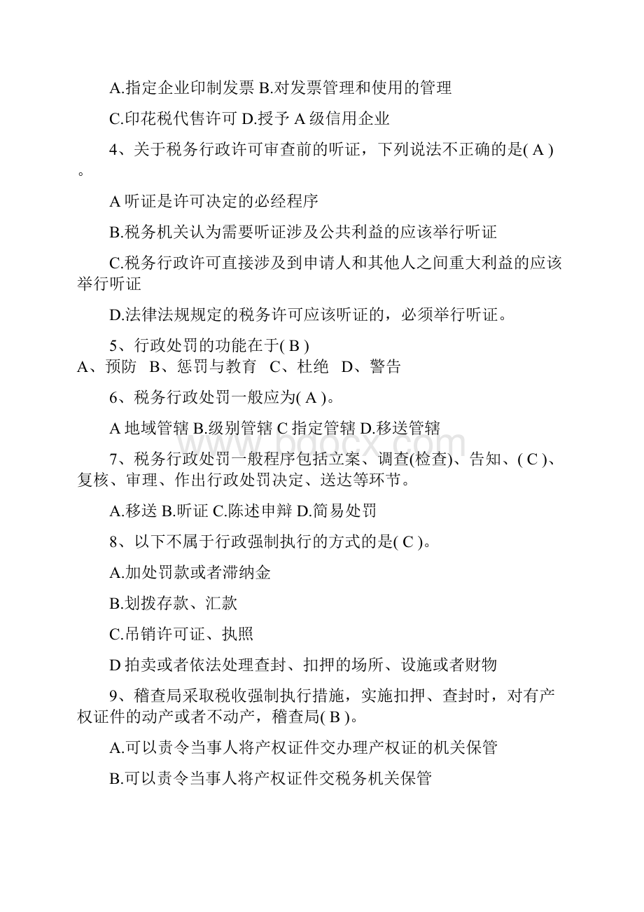 税收法制试题.docx_第2页