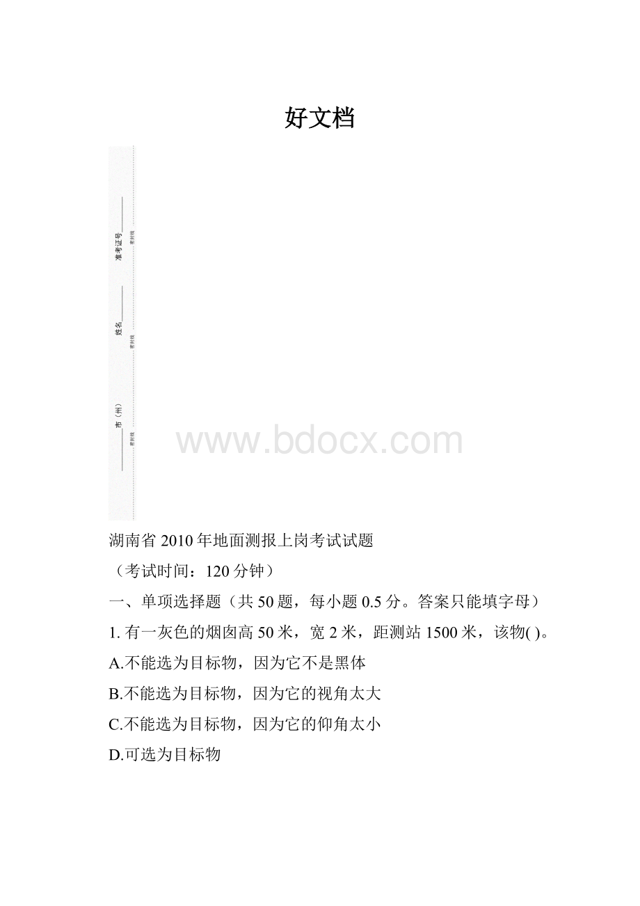 好文档.docx