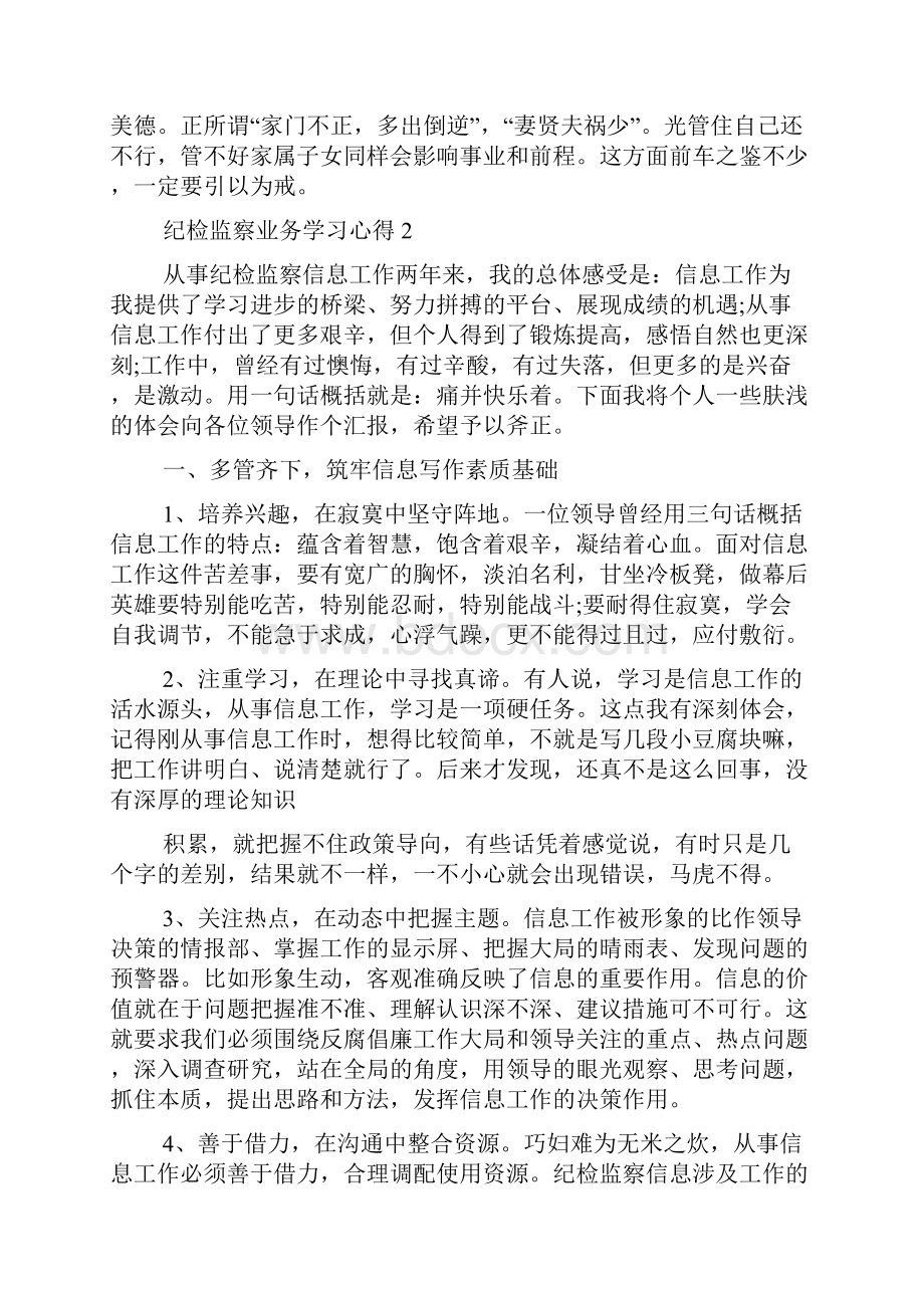 纪检监察业务学习心得5篇.docx_第3页