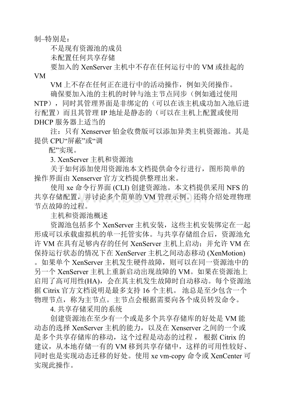 xenserver海量存储解决方案.docx_第2页