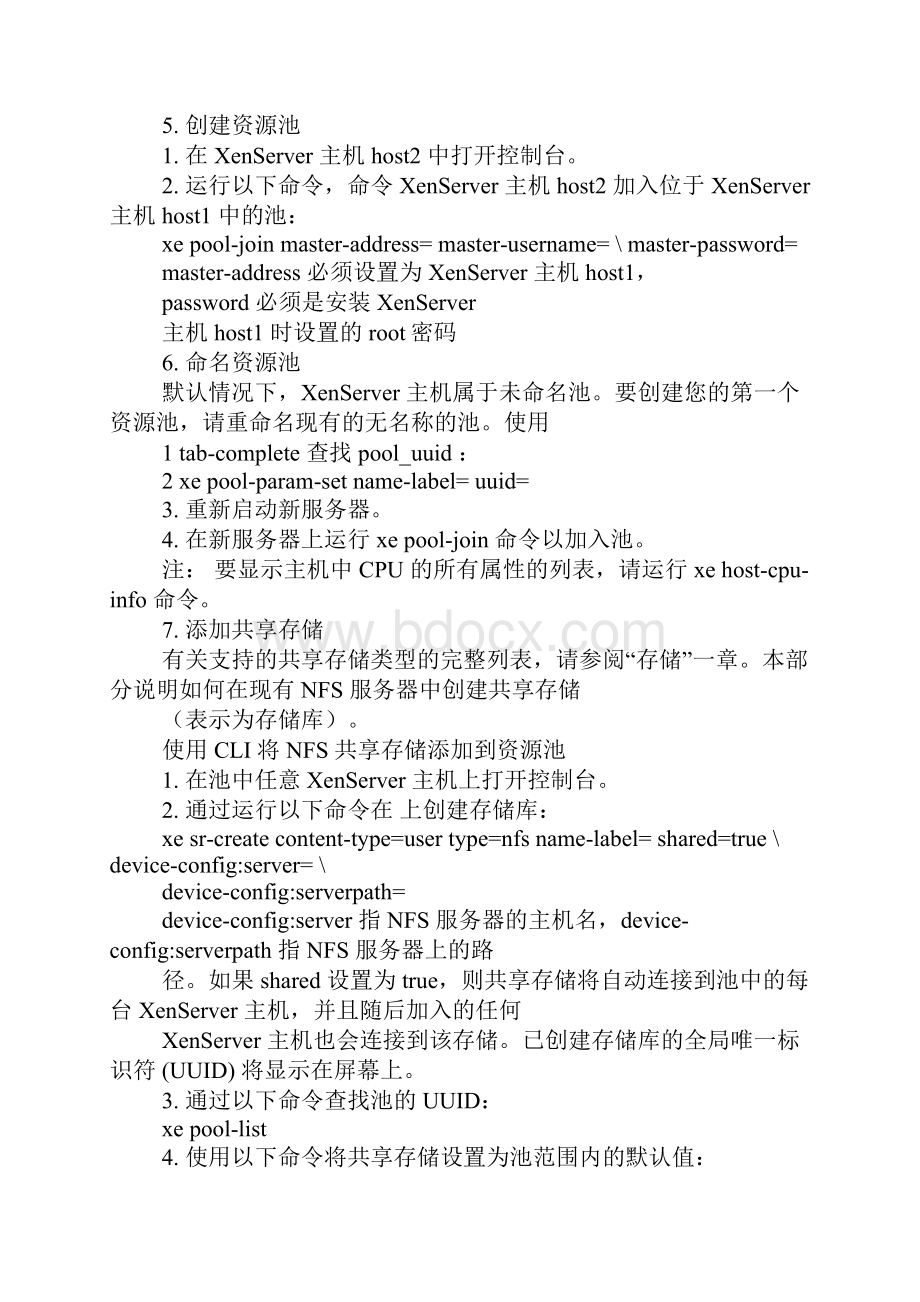 xenserver海量存储解决方案.docx_第3页