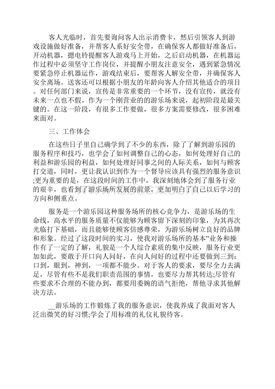 游乐场个人工作心得范文五篇.docx_第2页