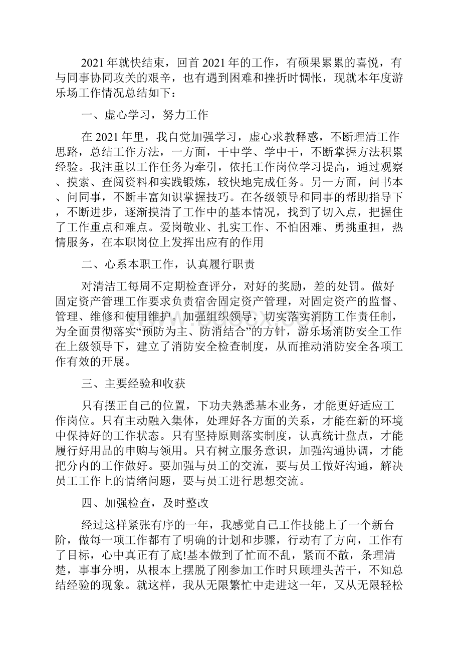 游乐场个人工作心得范文五篇.docx_第3页