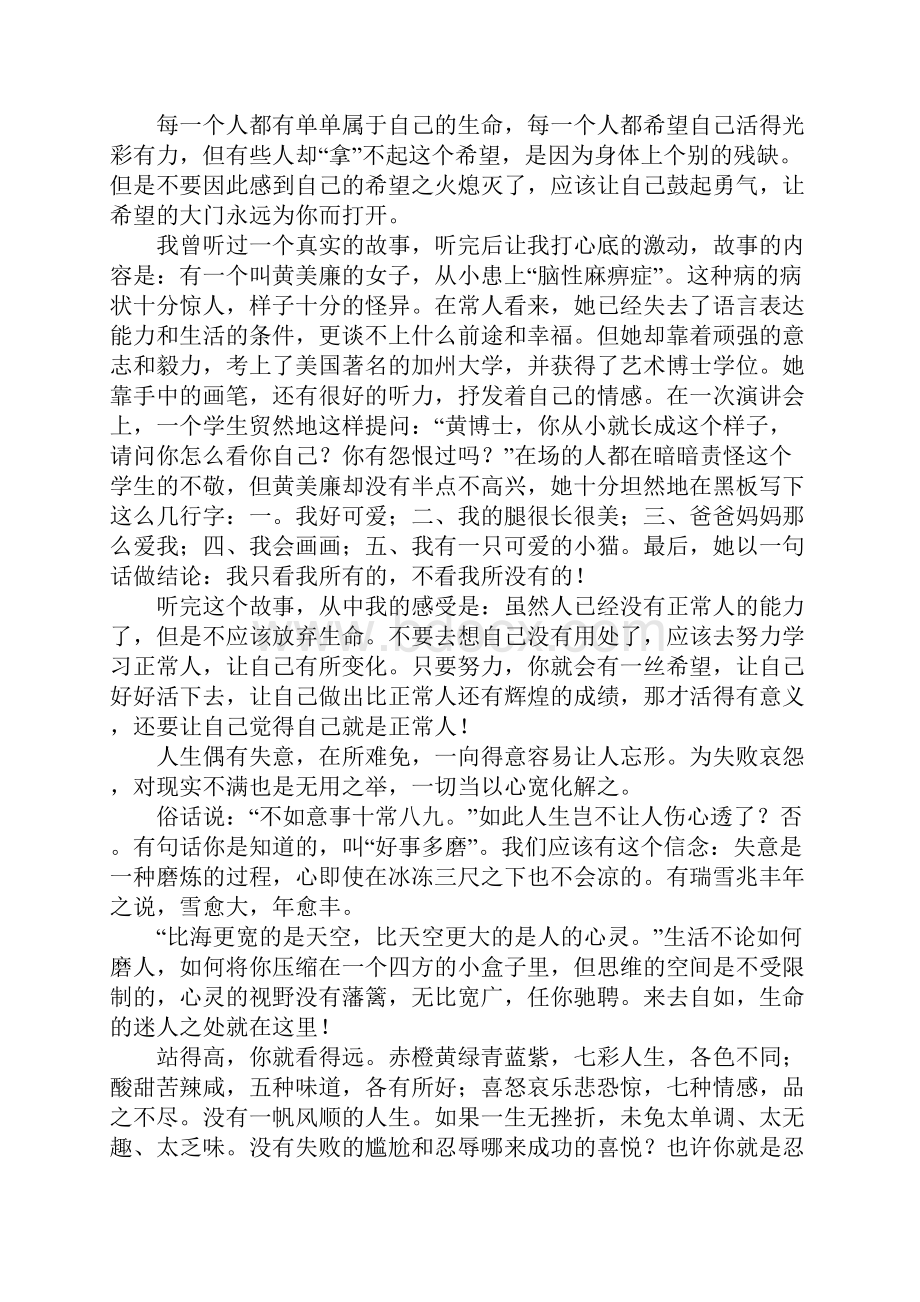 不要放弃希望作文八篇.docx_第2页