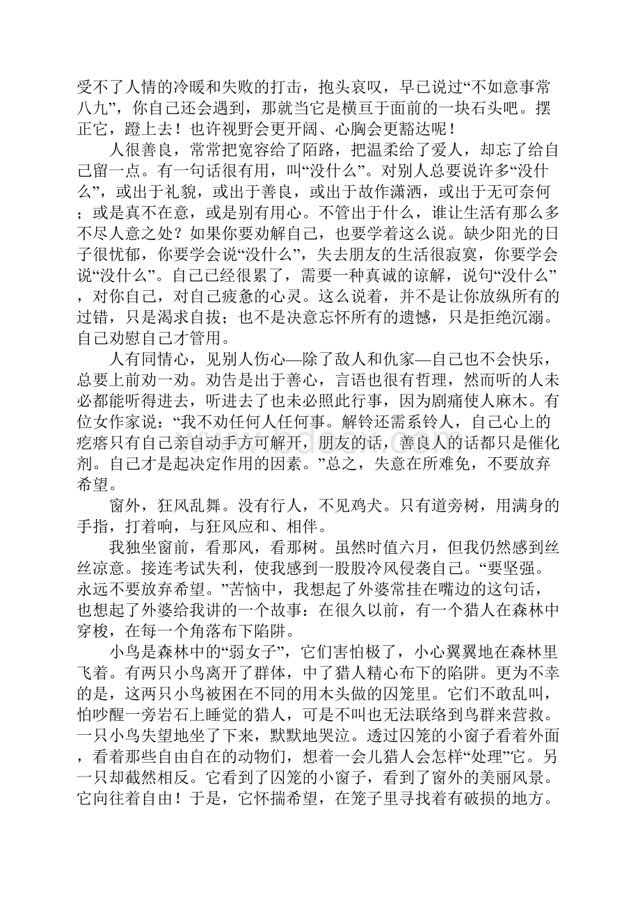 不要放弃希望作文八篇.docx_第3页