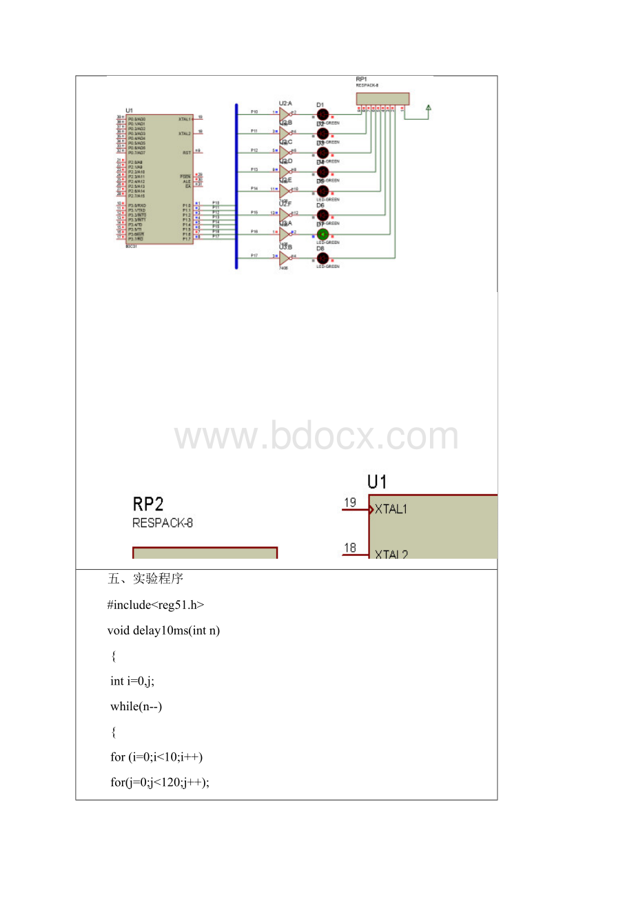 单片机原理及应用实验报告模板汇编.docx_第3页