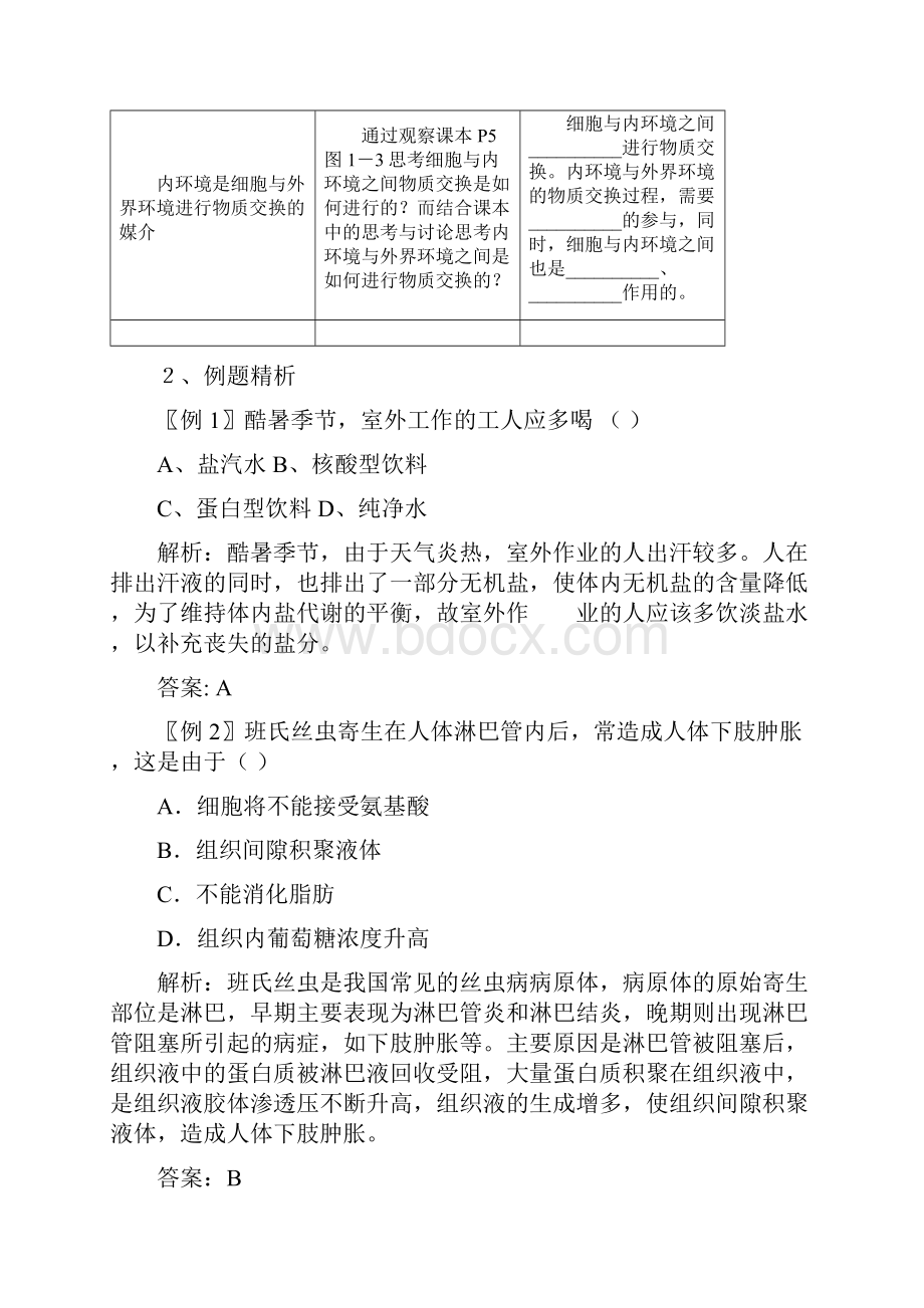 新人教版高中生物必修3三教学案整套可编辑.docx_第3页