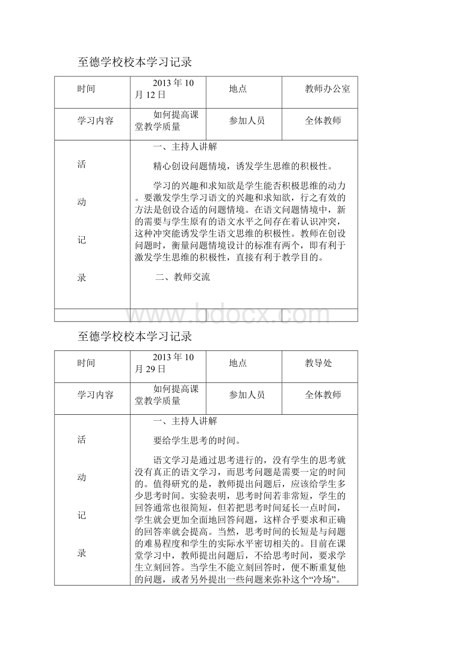 学校校本教研活动记录1.docx_第3页